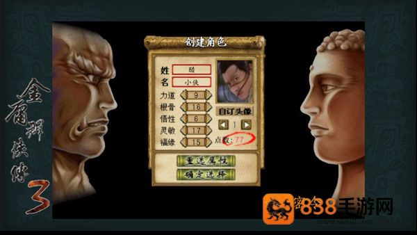 金庸群侠传3单机版最新版本(金3修改共存版)