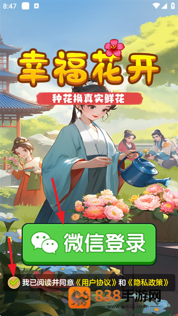 幸福花开赚钱游戏