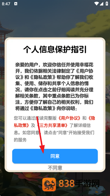 幸福花开赚钱游戏