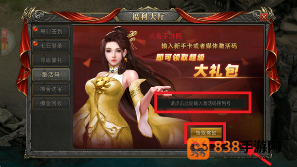 铁血防御传奇游戏