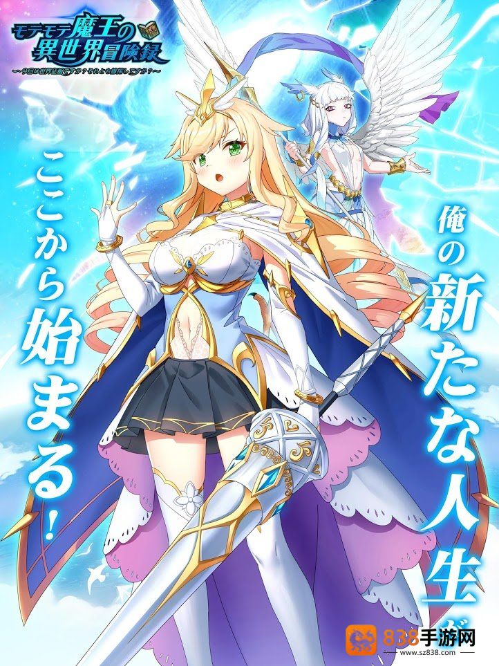超人气魔王的异世界冒险游戏下载(モテモテ魔王)