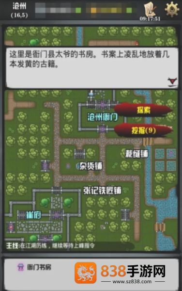 六扇门风云手机版下载