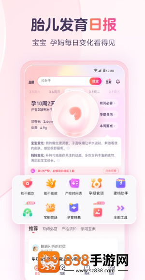 宝宝树孕育app最新版
