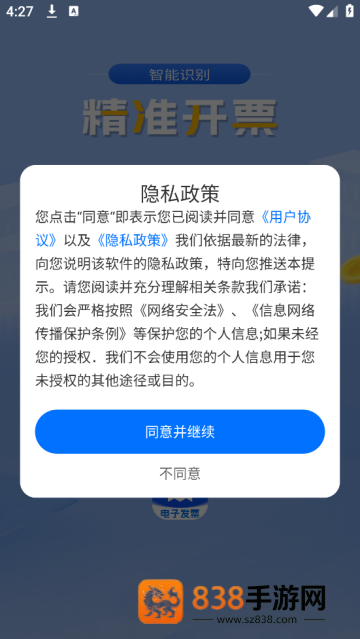 手机电子发票软件