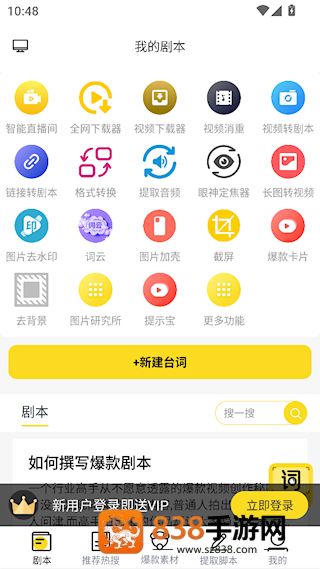 提词宝免费下载