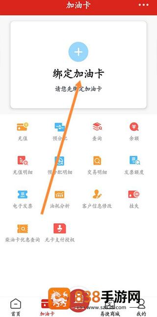 中石化网上营业厅手机版(易捷加油)