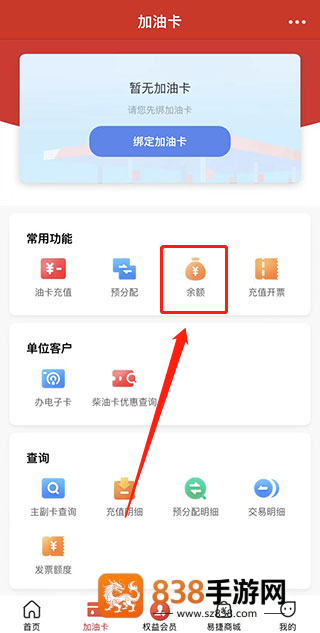 中石化网上营业厅手机版(易捷加油)