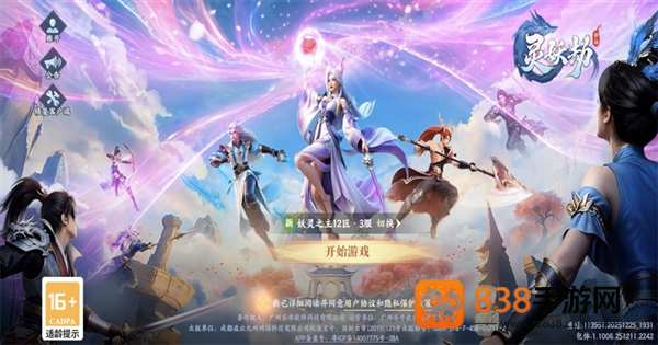 灵妖劫手游官方下载