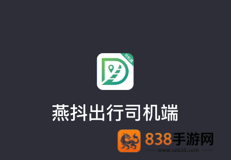 燕抖出行司机端app