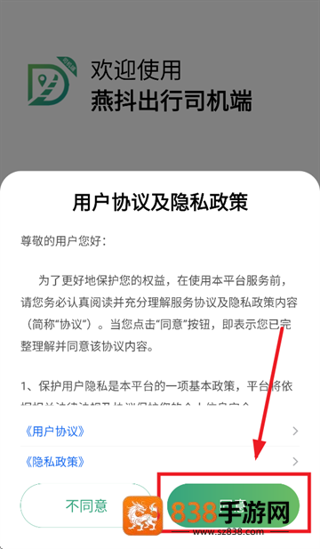 燕抖出行司机端app