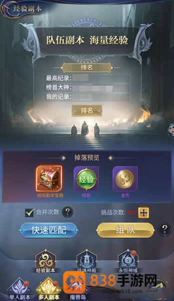 永恒之刃官方下载