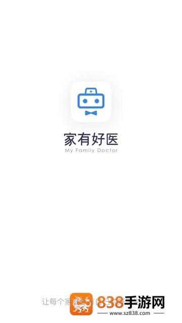 家有好医医生版app