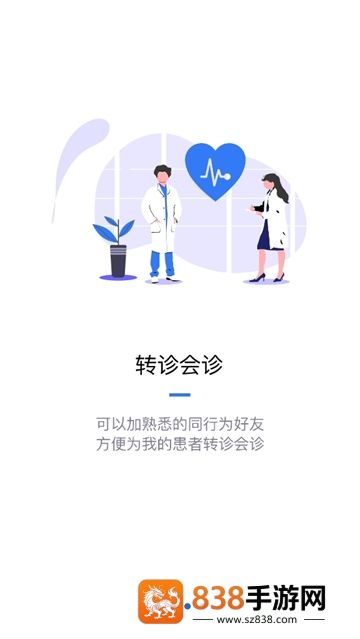 家有好医医生版app