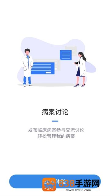 家有好医医生版app
