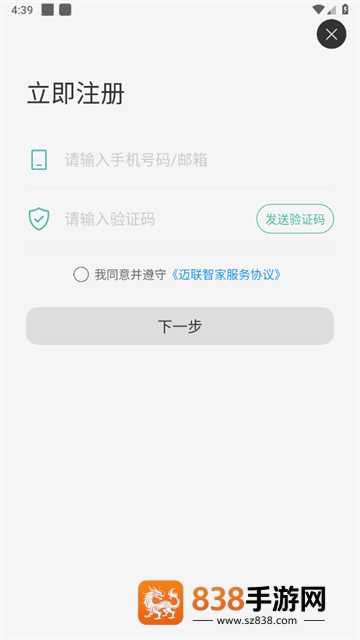 迈联智家最新版