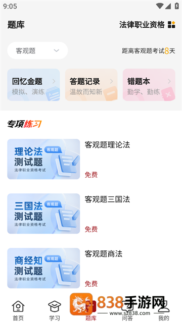 法大法考app