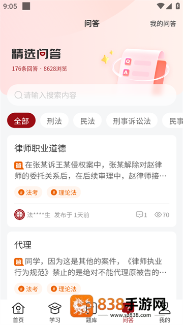 法大法考app
