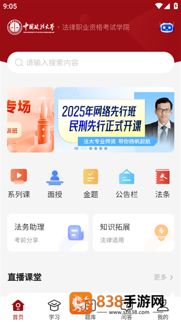 法大法考app