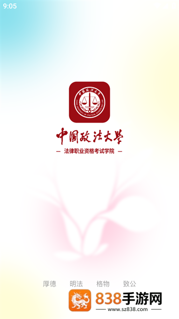 法大法考app