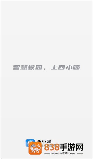 西小喵西南大学下载