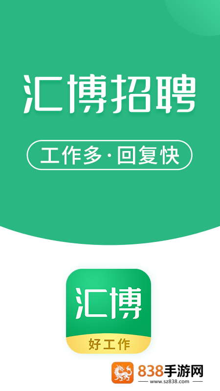 汇博招聘app