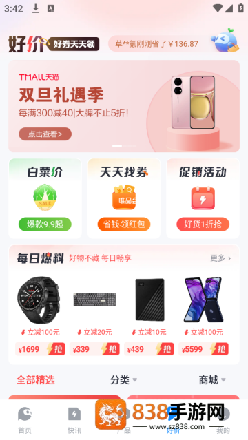 太平洋科技官方版