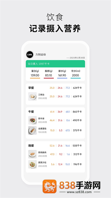 力刻运动app