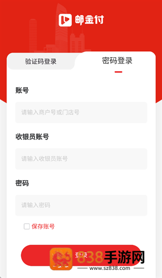 邮金付app下载