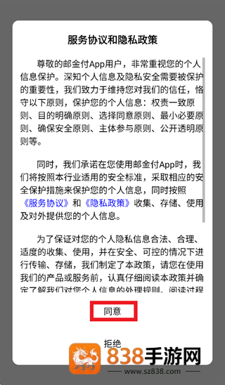 邮金付app下载