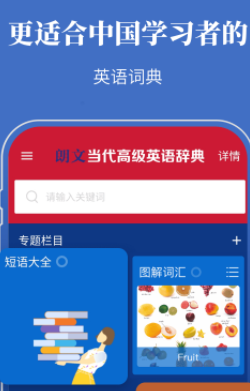 朗文当代高级英语词典app