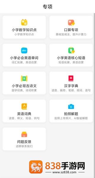 作业小达人最新版