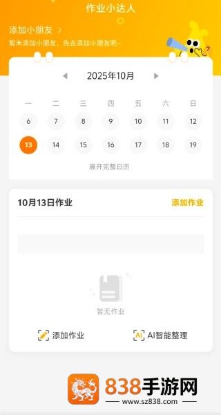 作业小达人最新版