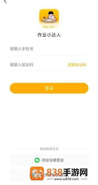 作业小达人最新版