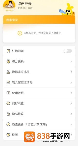 作业小达人最新版