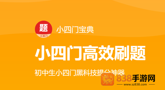 小四门宝典(免费版)