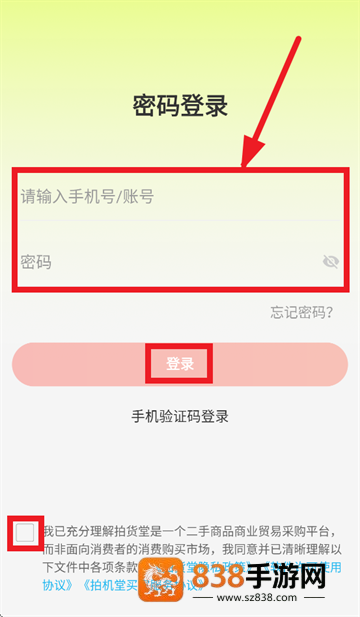 拍货堂app安装下载