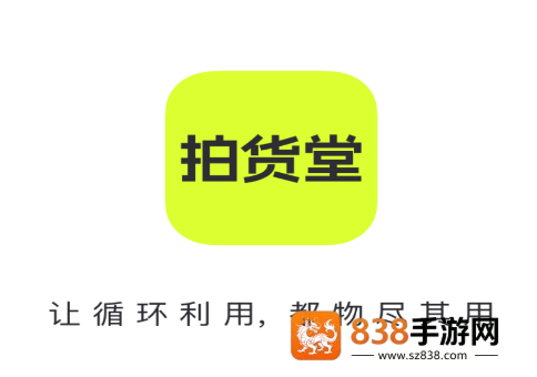拍货堂app安装下载