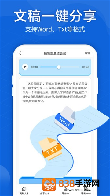 语音转文字大师官方版