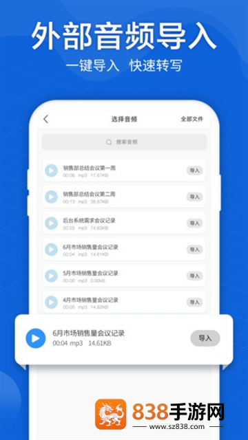 语音转文字大师官方版