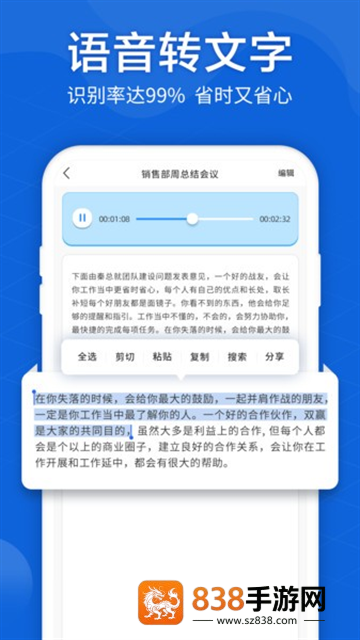 语音转文字大师官方版