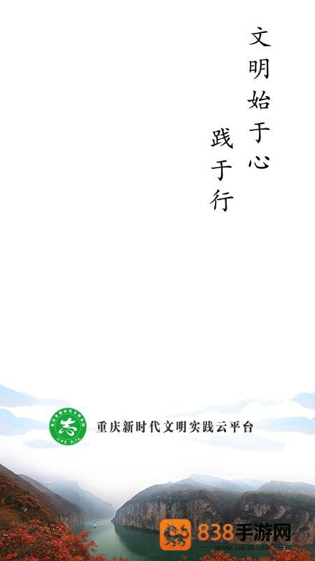 重庆文明实践平台