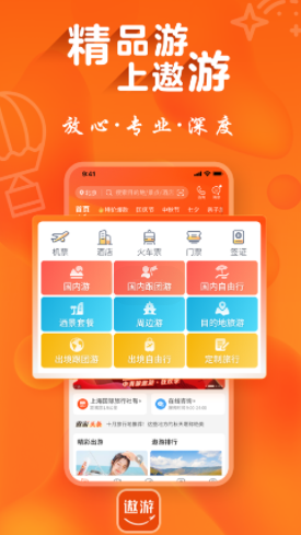 中青旅遨游旅行app