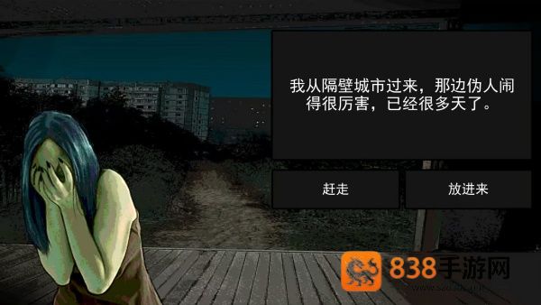 伪人都市怪谈游戏
