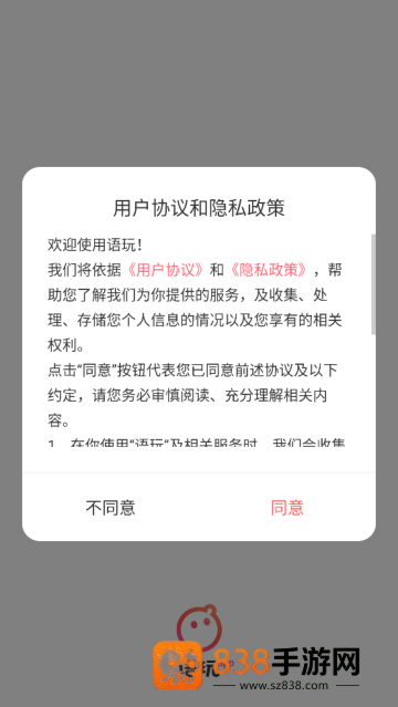 语玩新版本