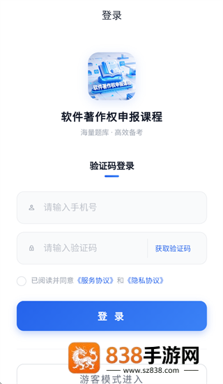 软件著作权申报课程app