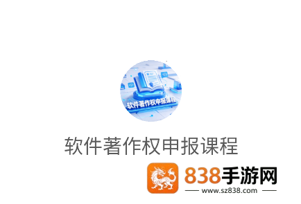 软件著作权申报课程app