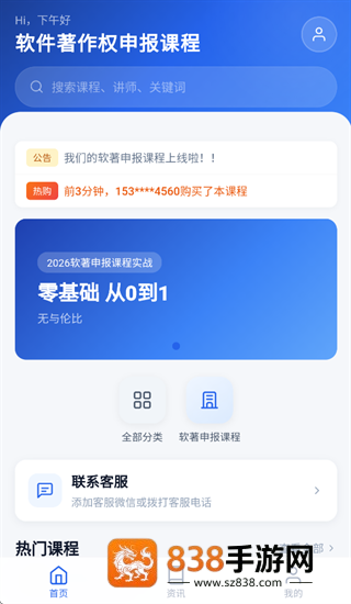 软件著作权申报课程app