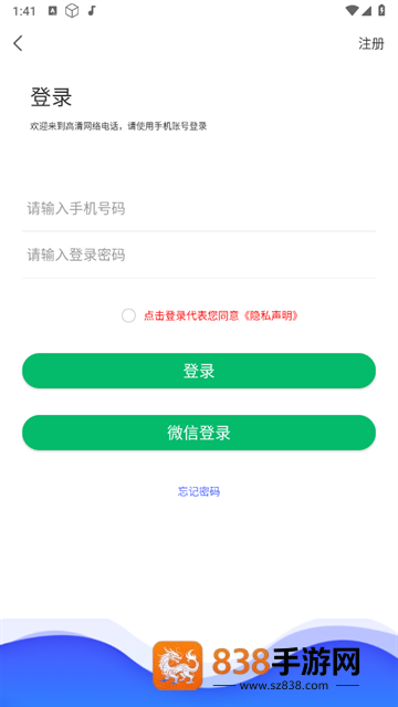 高清网络电话安卓版