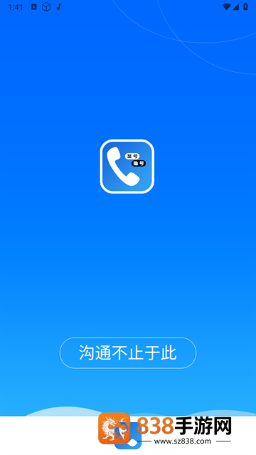 高清网络电话安卓版