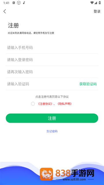 高清网络电话安卓版